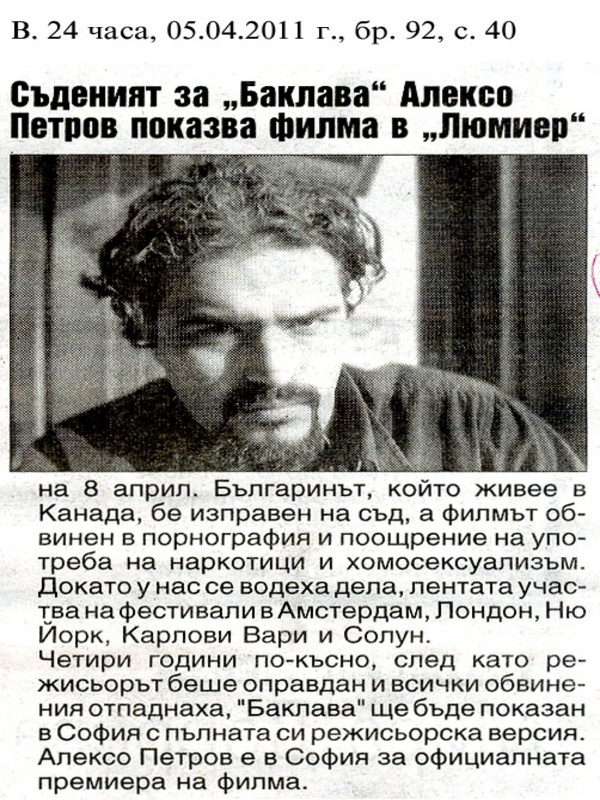 Съденият за ''Баклава'' Алексо Петров показва филма в ''Люмиер''