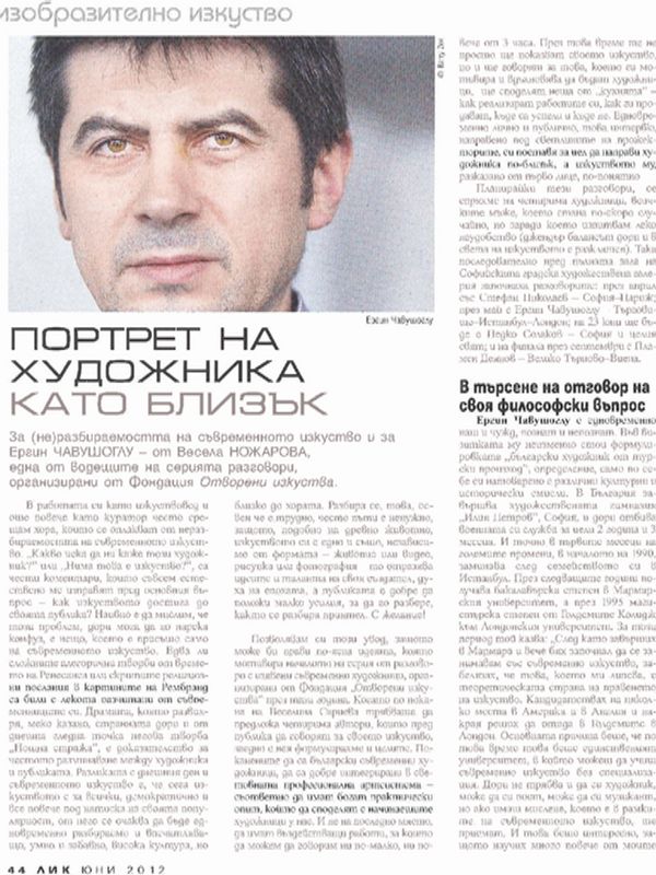 Портрет на художника като близък