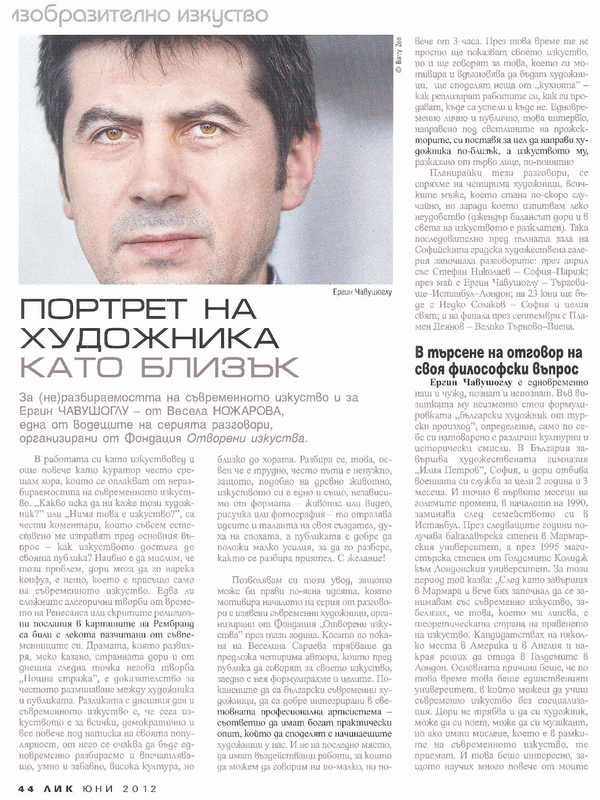 Портрет на художника като близък
