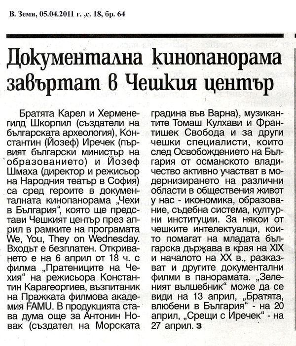 Документална кинопанорама завъртат в Чешкия център