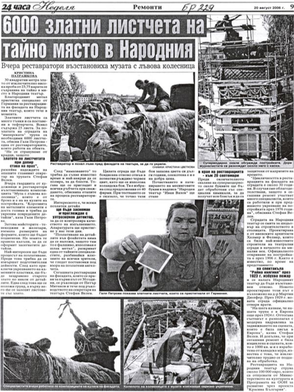 [Шест хиляди] 6000 златни листчета на тайно място в Народния