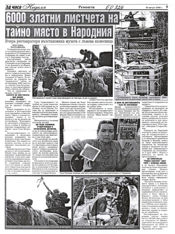[Шест хиляди] 6000 златни листчета на тайно място в Народния
