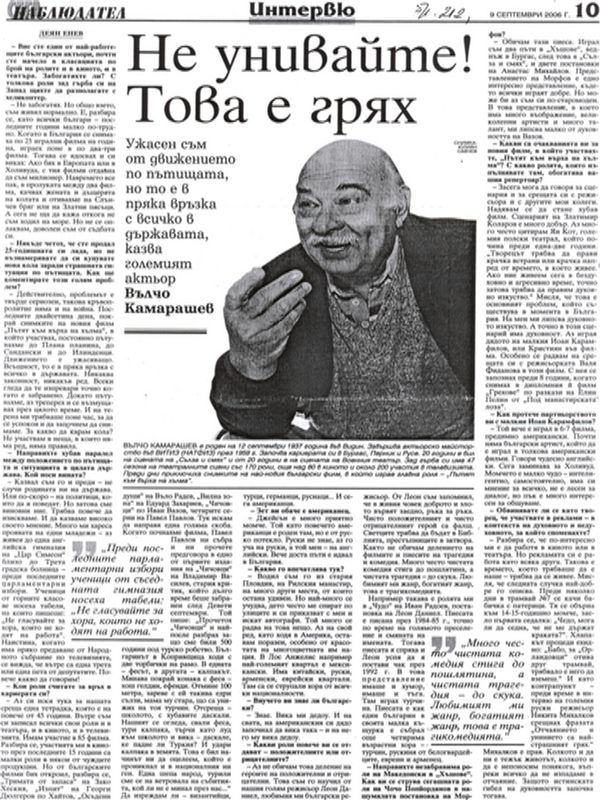 Не унивайте! Това е грях