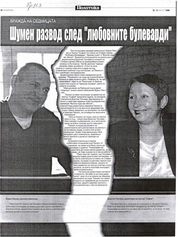 Шумен развод след ''любовните булеварди''