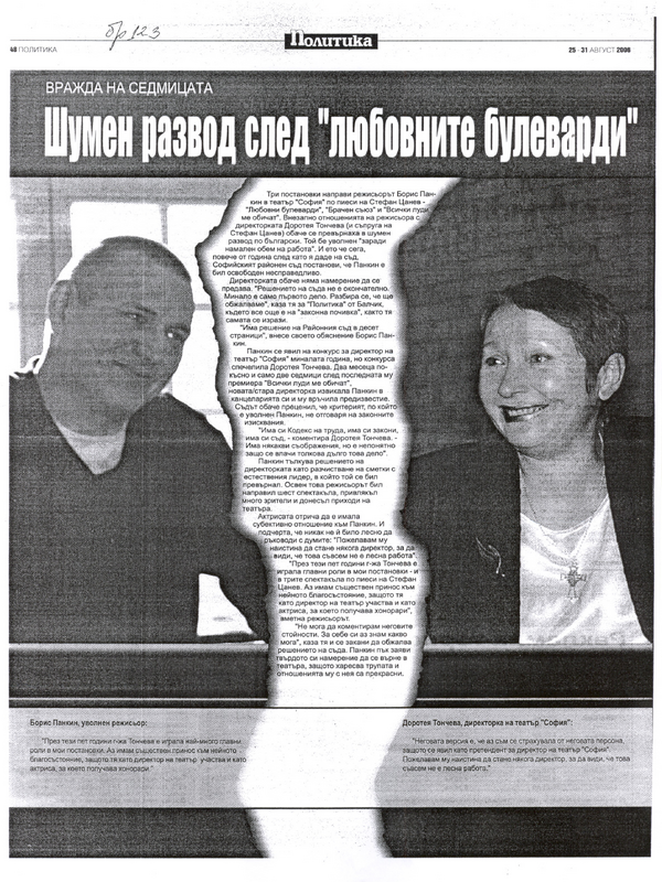 Шумен развод след ''любовните булеварди''