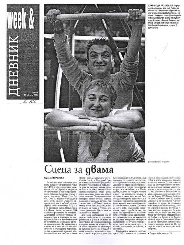 Сцена за двама