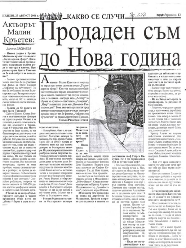 Продаден съм до Нова година