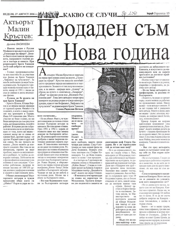 Продаден съм до Нова година