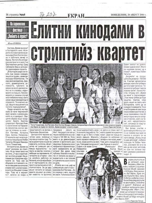 Елитни кинодами в стриптийз квартет