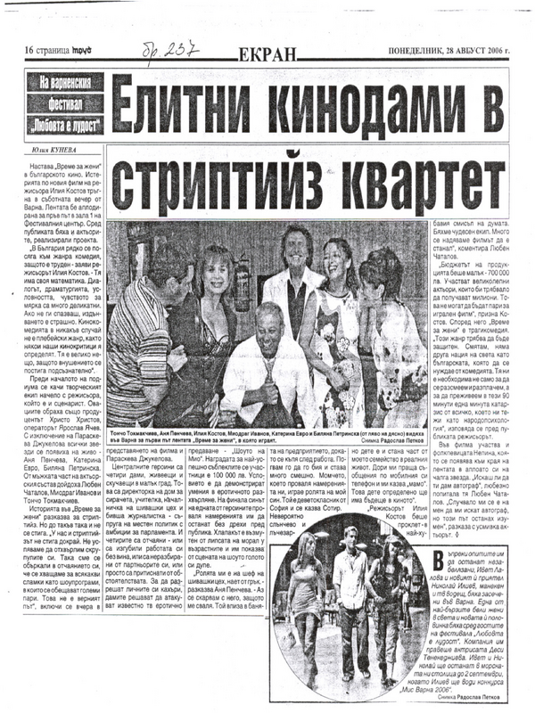 Елитни кинодами в стриптийз квартет