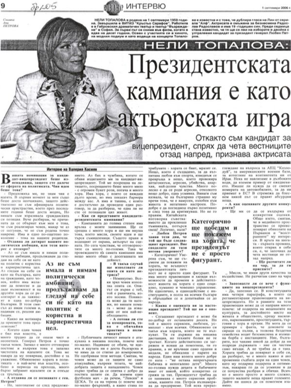 Президентската кампания е като актьорската игра