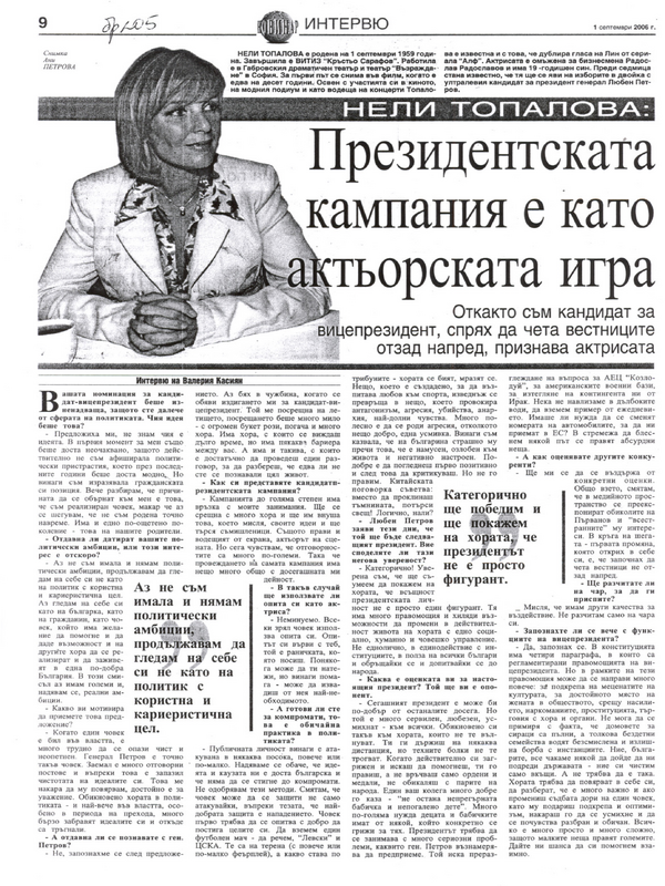 Президентската кампания е като актьорската игра
