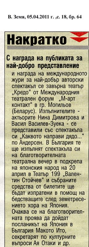 С награда на публиката за най-добро представяне