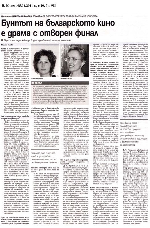 Бунтът на българското кино е драма с отворен финал