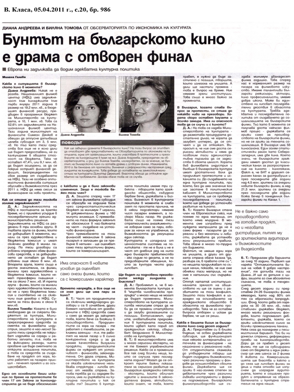 Бунтът на българското кино е драма с отворен финал