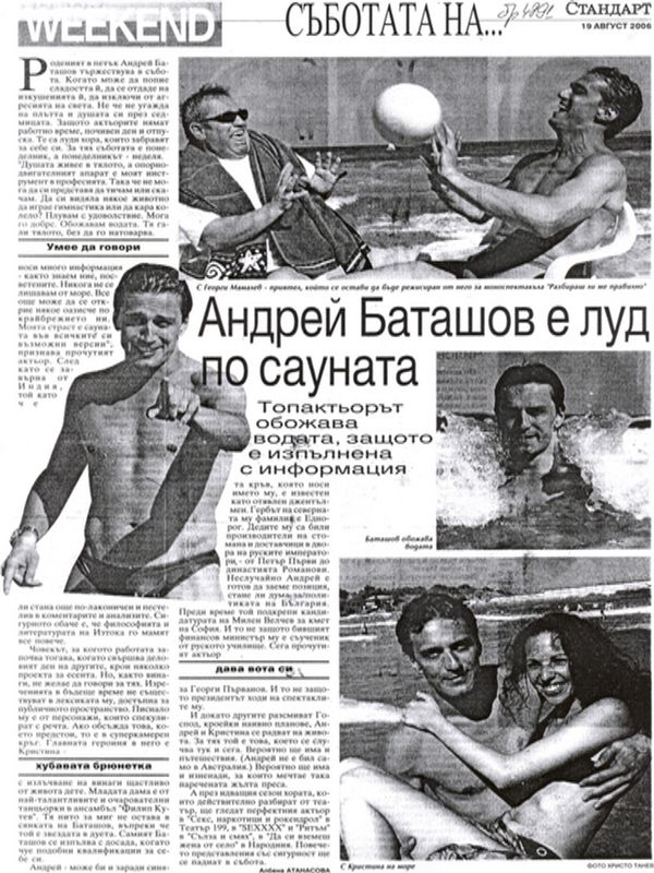 Андрей Баташов е луд по сауната