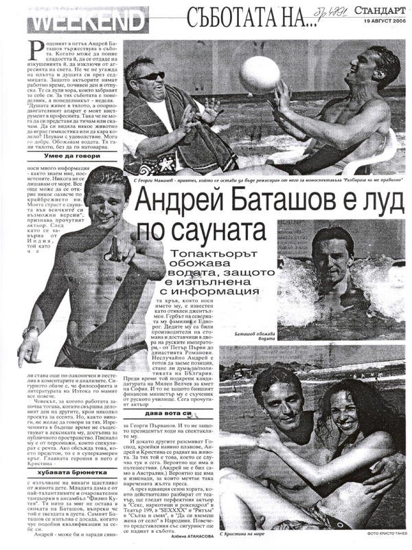 Андрей Баташов е луд по сауната
