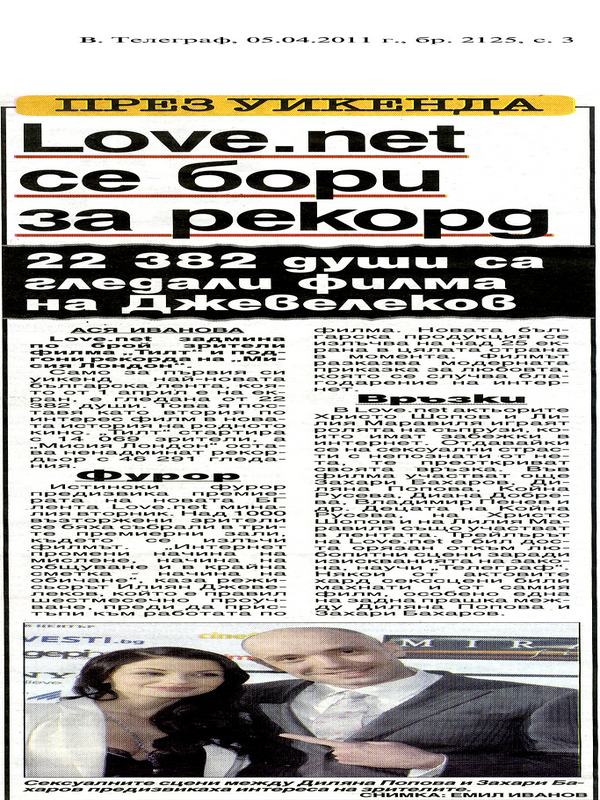 Love. net се бори за рекорд