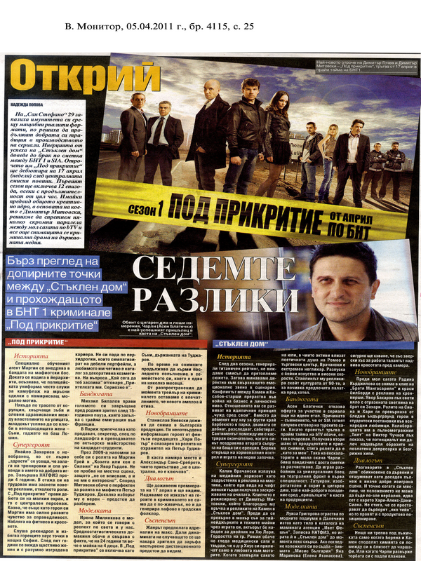 Открий седемте разлики