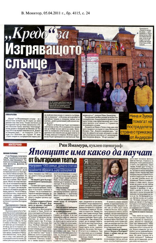 ''Кредо'' за Изгряващото слънце