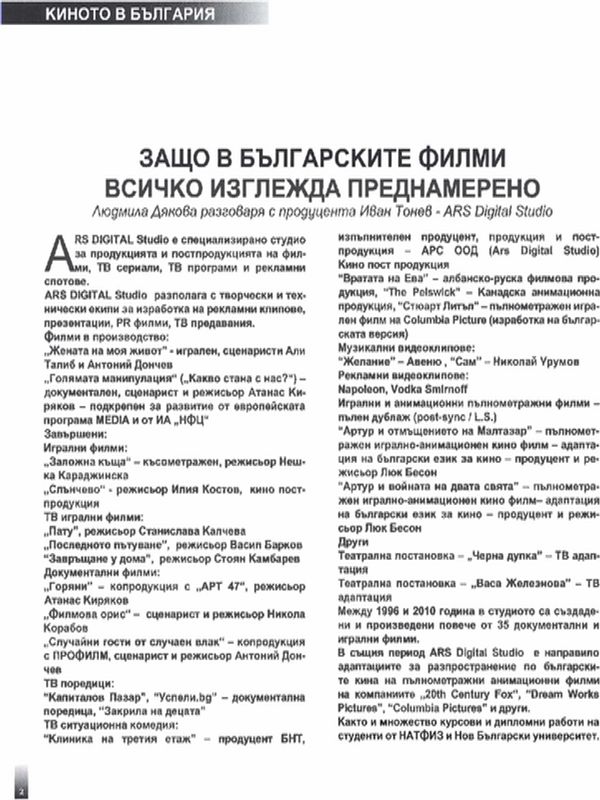 Защо в българските филми всичко изглежда преднамерено