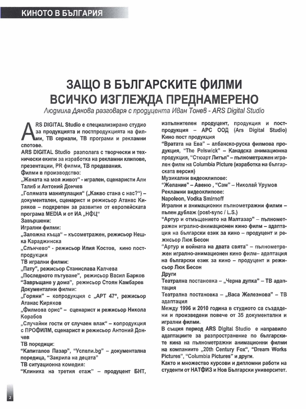 Защо в българските филми всичко изглежда преднамерено