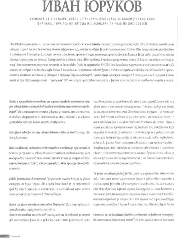 Запознай се с актьора, който организира фестивала за късометражно кино Филмини, тича гол по Витоша и е абониран за роли по Достоевски