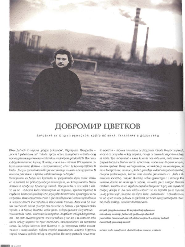 Добромир Цветков