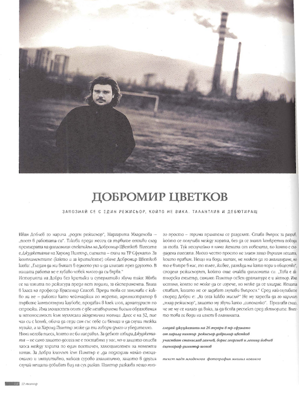 Добромир Цветков