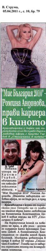 ''Мис България 2010'' - Ромина Андонова, прави кариера в киното