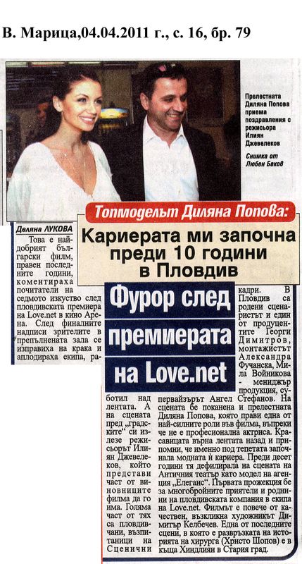 Фурор след премиерата на Love. net