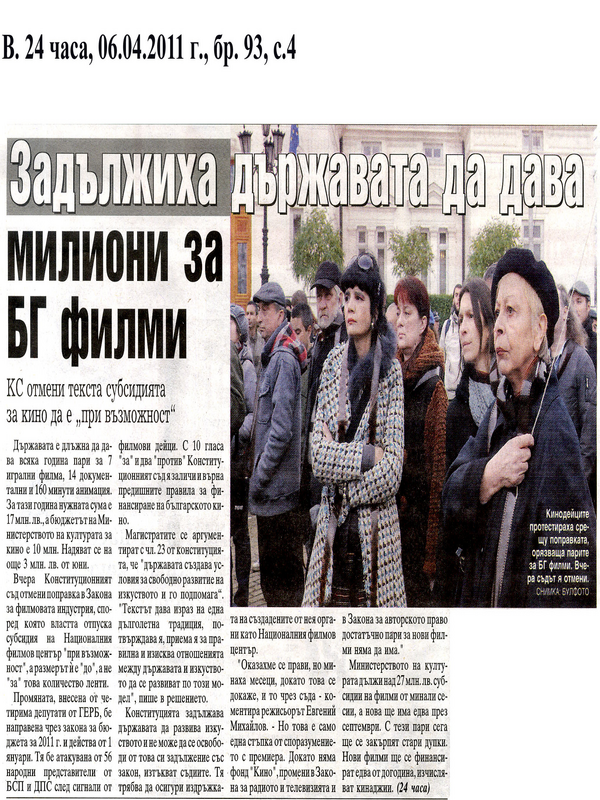 Задължиха държавата да дава милиони за БГ филми