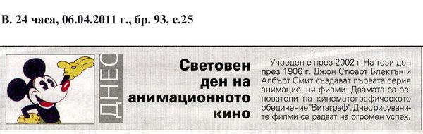 Световен ден на анимационното кино