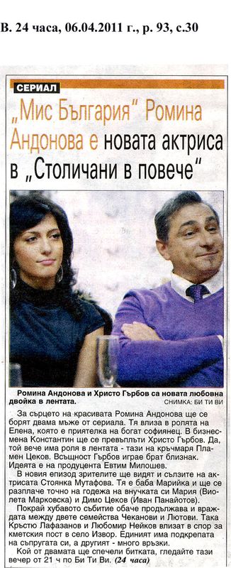 ''Мис България '' Ромина Андонова е новата актриса в ''Столичани в повече''