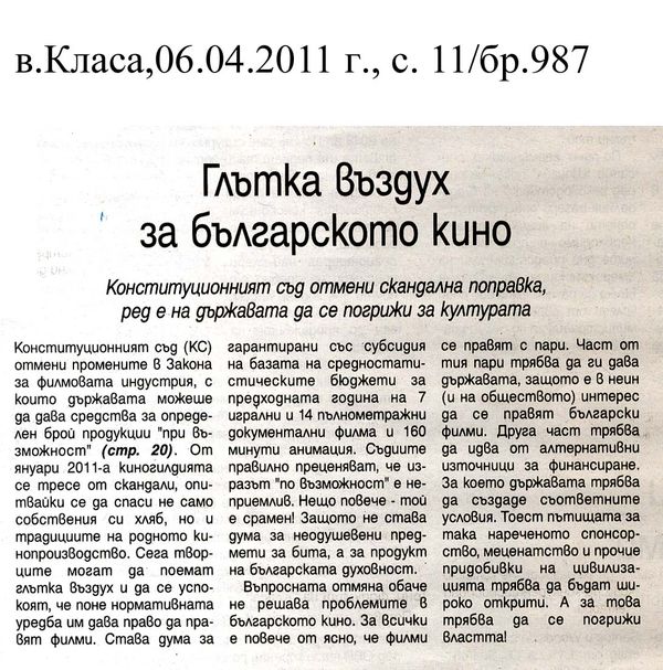 Глътка въздух за българското кино