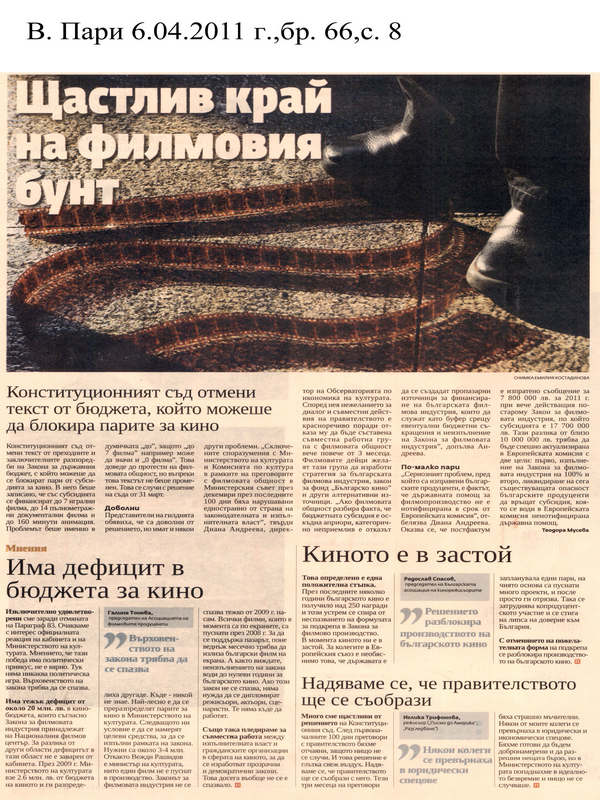 Щастлив край на филмовия бунт