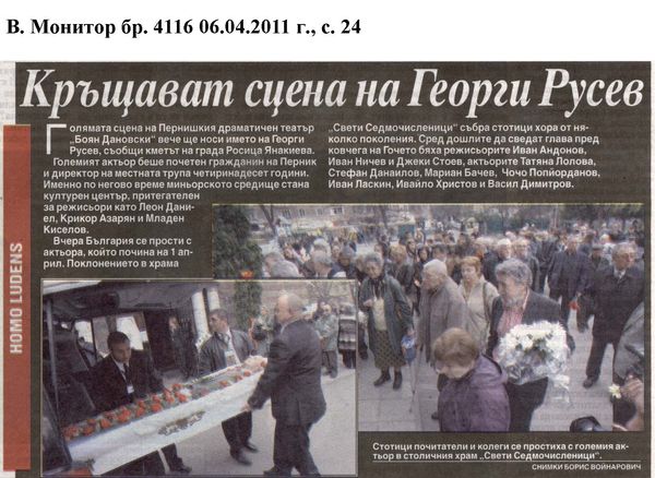 Кръщават сцена на Георги Русев