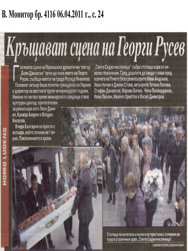 Кръщават сцена на Георги Русев