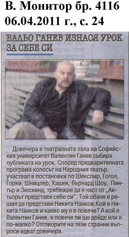 Вальо Ганев изнася урок за себе си