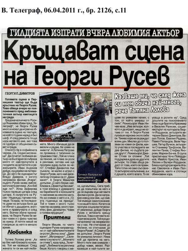 Кръщават сцена на Георги Русев