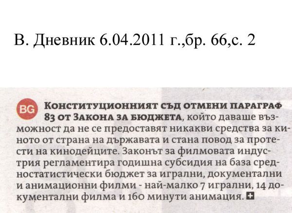 Конституционният съд отмени параграф 83 от Закона за бюджета