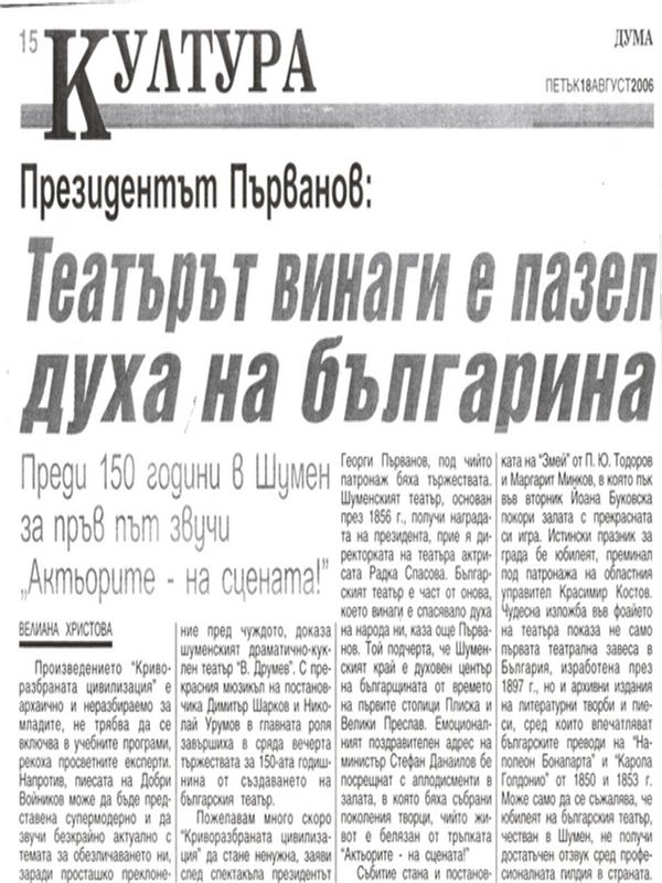 Президентът Първанов