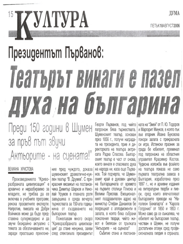 Президентът Първанов