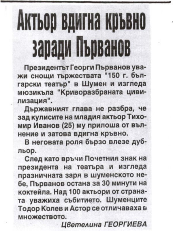 Актьор вдигна кръвно заради Първанов