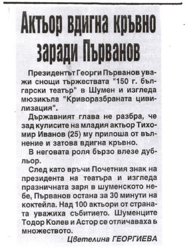 Актьор вдигна кръвно заради Първанов