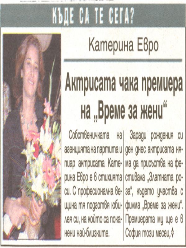 Катерина Евро