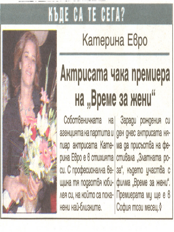 Катерина Евро