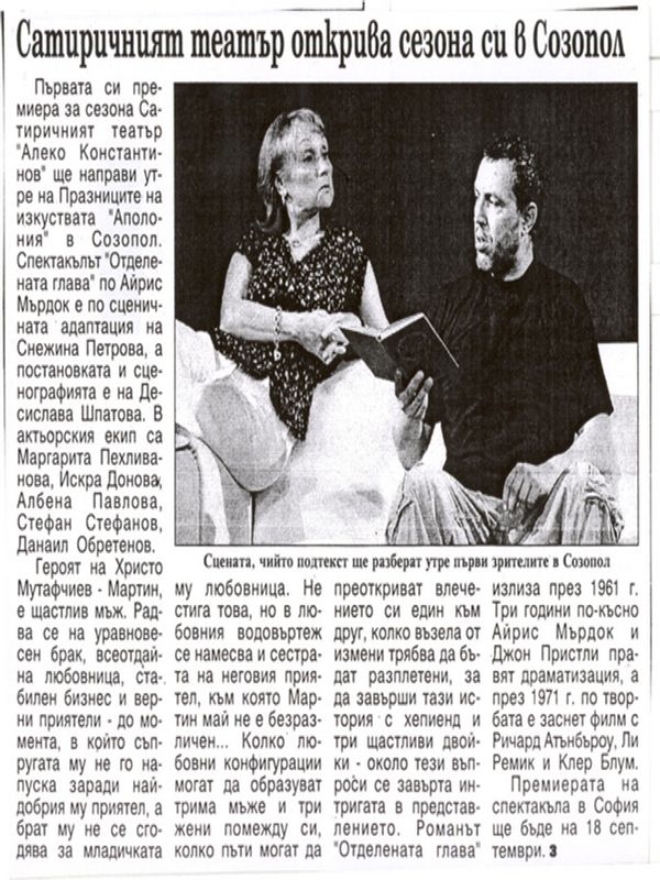 Сатиричният театър открива сезона си в Созопол