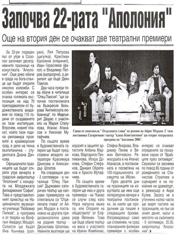 Започва 22-рата ''Аполония''