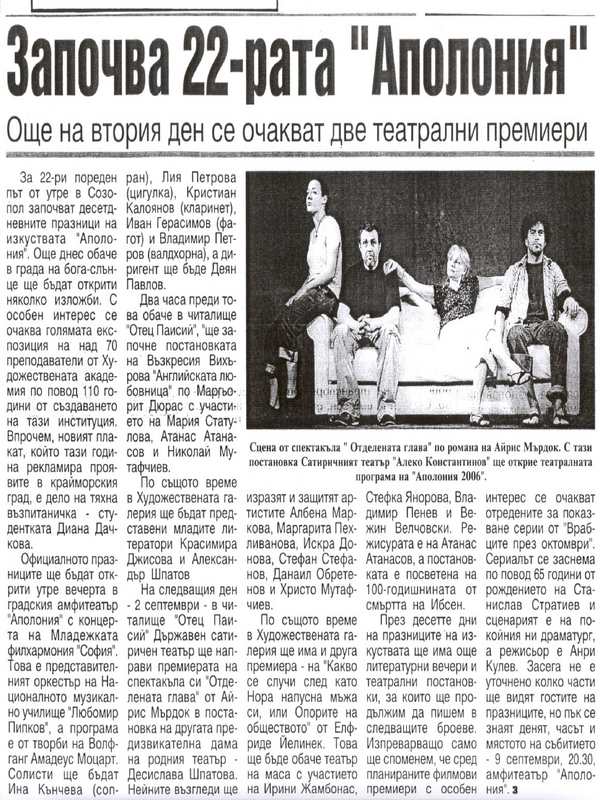 Започва 22-рата ''Аполония''